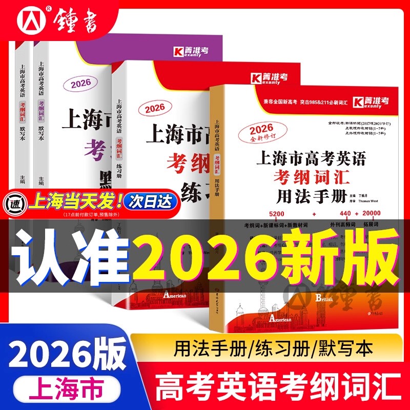 上海高考英语考纲词汇用法手册