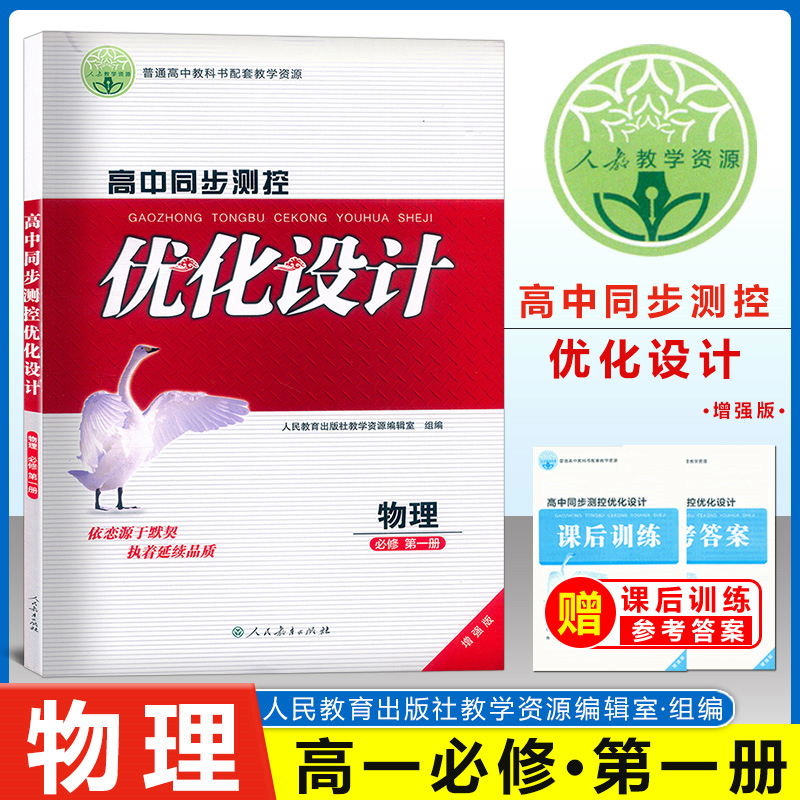 高中同步测控优化设计物理