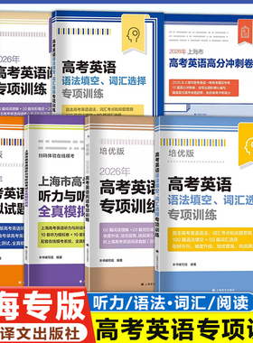 2026年高考英语阅读专项训练语法词汇新题型300篇专项突破听力听说模拟试题集阅读选择题专项训练高中高考英语专项训练2025