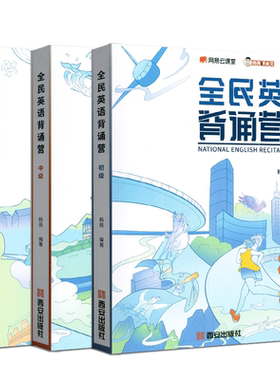 全民英语背诵营杨亮讲英语