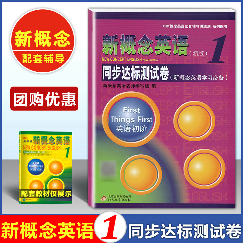 新概念英语1同步达标测试卷