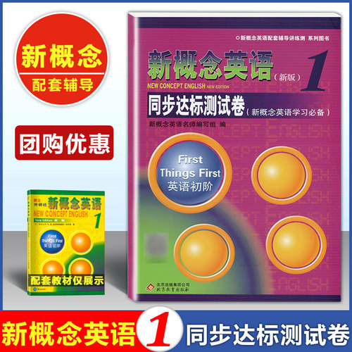 新概念英语1同步达标测试卷