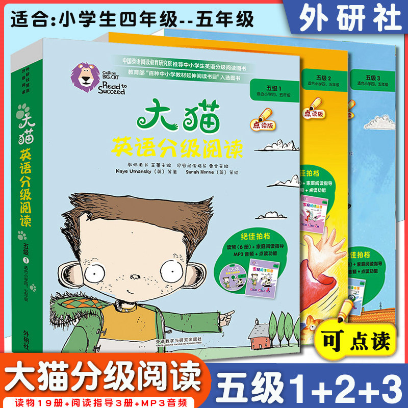 【大猫英语分级阅读五级123】全套点读版 (共22册)适合小学四五年级儿童零基础英语学习绘本课外读物彩图少儿英文启蒙故事教材书籍