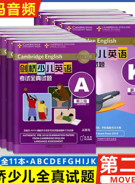 剑桥少儿英语考试全真试题第二级A-K外研社剑桥少儿英语第2级全真试题ABCDEFGHIJK剑桥少儿英语真题全真试题2级幼儿英语读物