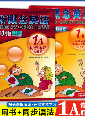 外研社新概念英语青少版 1A学生用书 + 青少版同步语法快乐练1A（学生用书含MP3+DVD)/智慧版扫码音频视频教材+同步语法