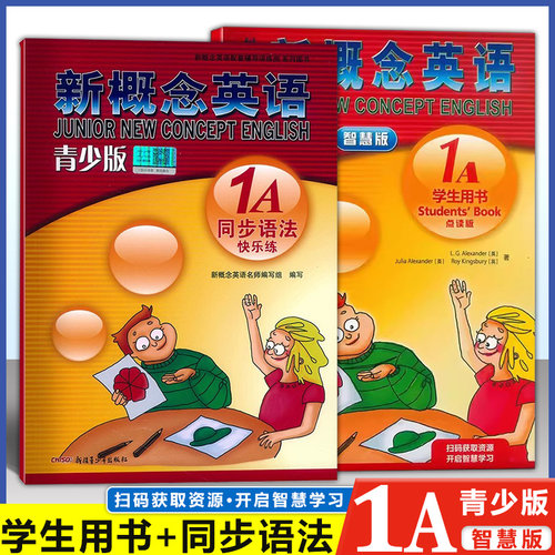 外研社新概念英语青少版1A