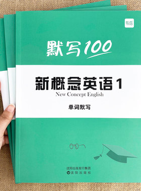 新概念英语12册一二册单词默写本