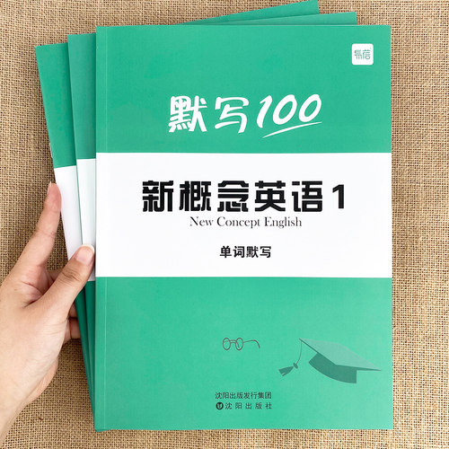 新概念英语12册一二册单词默写本