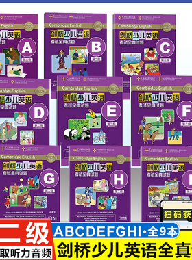 剑桥少儿英语考试全真试题第二级A-I 全9本MOVERS2级 剑桥少儿英语第2级全真试题ABCDEFGHI剑桥少儿英语全真试题试卷