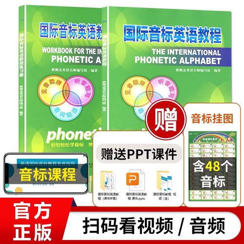 买教辅上那夏】音标教程练习册扫码听说读