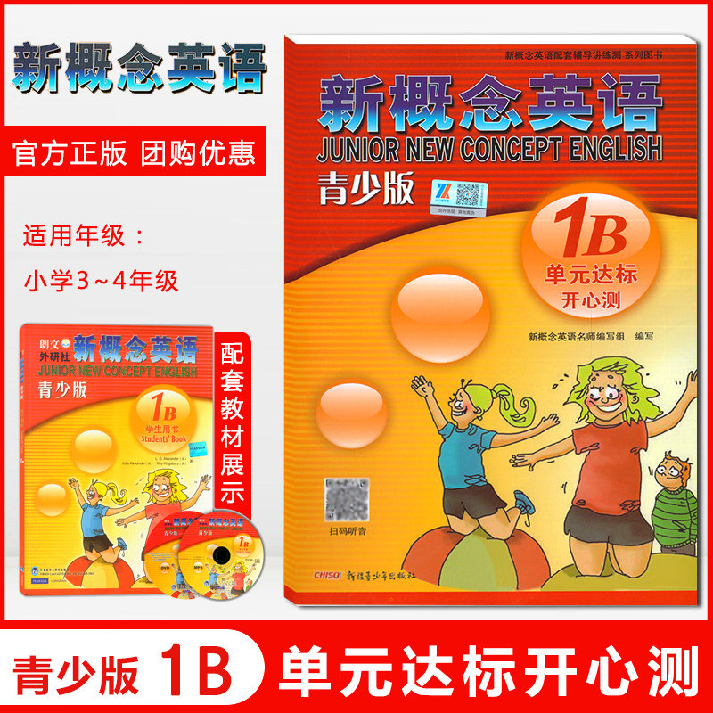 青少版1B单元达标开心测图片