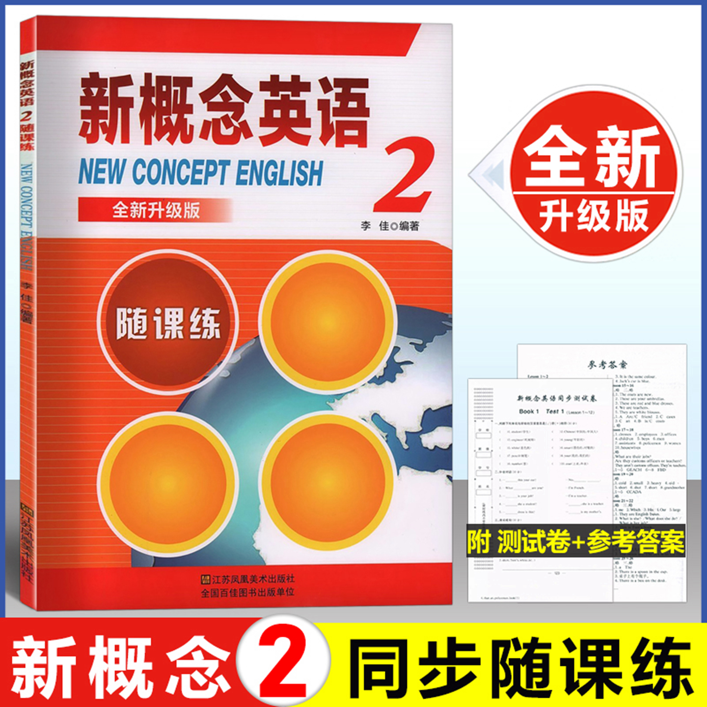 新概念英语随课练2新概念英语