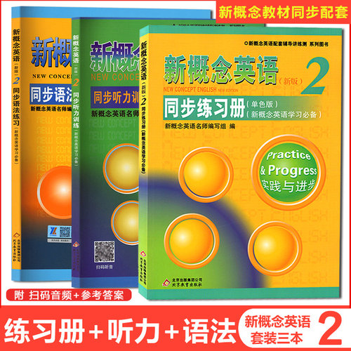 【智慧版】新概念英语2教材