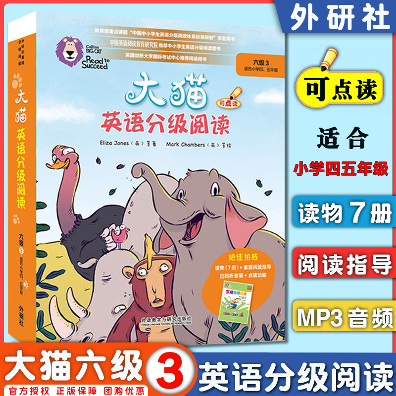 【大猫英语分级阅读六级3】big cat点读版 小学四五年级共7本+阅读指导10-11-12岁儿童零基础启蒙英语学习绘本故事课外读物外研社