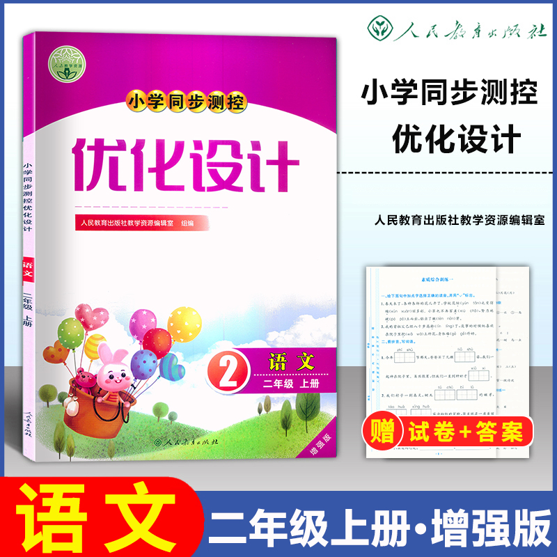 小学同步测控优化设计语文