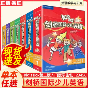 Kid's Box剑桥国际少儿英语第二版kb1一2二3三4四5五6六年级学生用书DVD光盘互动点读版外研社趣学剑桥少儿英语教材kb1预备入门级