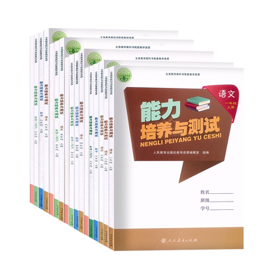 小学能力培养与测试语数英道德