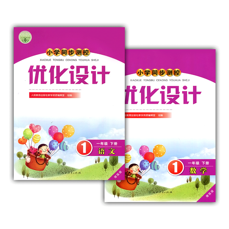 小学同步测控优化设计语文数学