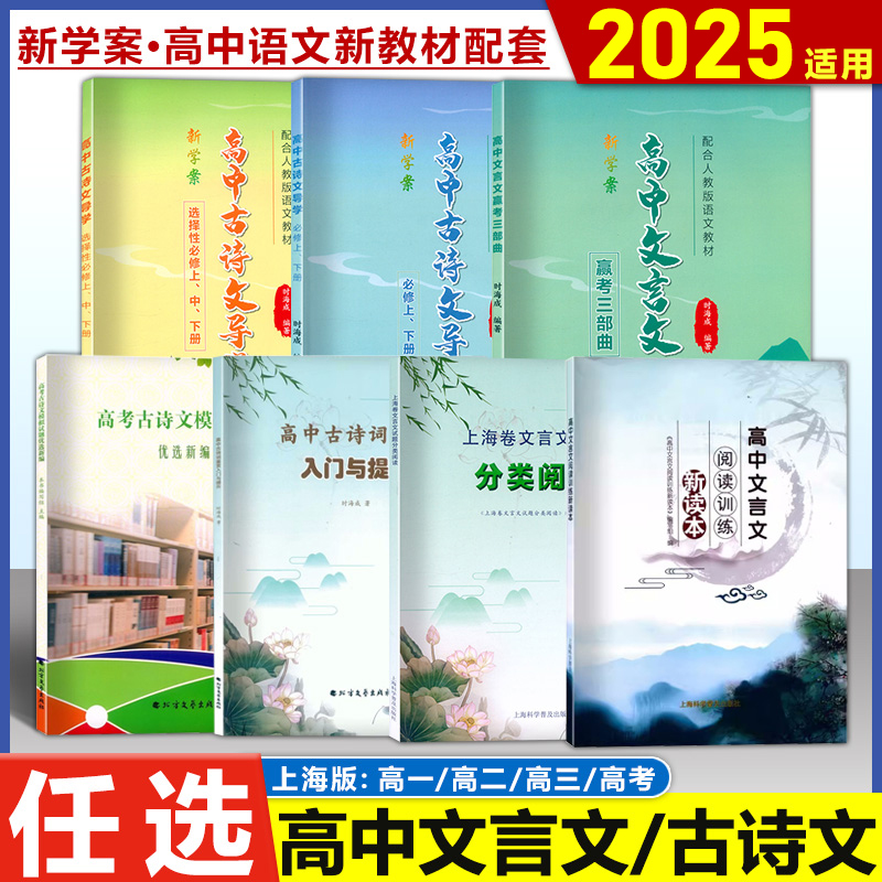 新学案古诗文文言文上海版本