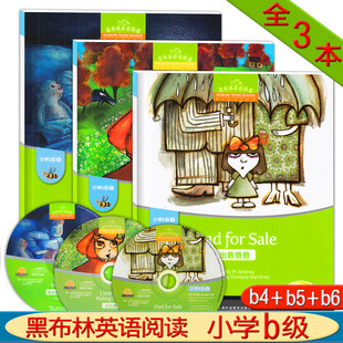 全3册 黑布林英语阅读小学b级456 出售爸爸/小红帽/装进盒子里的黑暗附光盘小学B4B5B6课外英语阅读英语分级读物上海外语教育出版