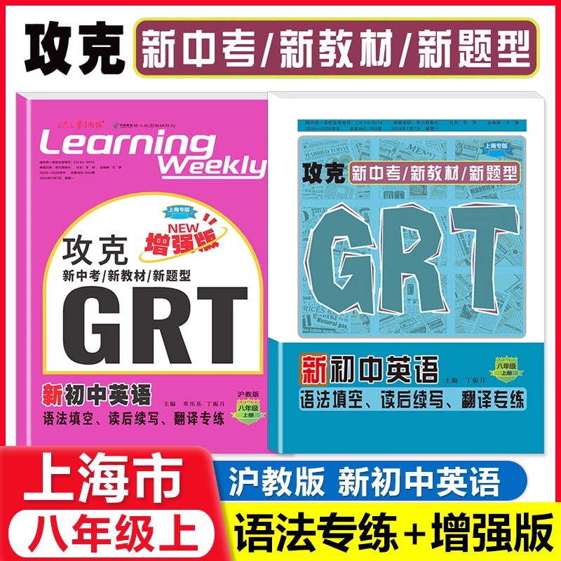 学习周报新初中英语语法填空