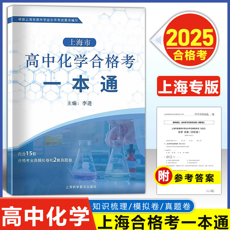 2025上海市高中化学合格考一本通图片