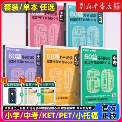 华理社60篇外刊阅读搞定小学中考