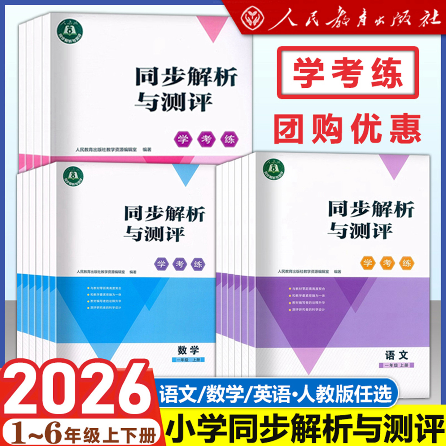 配套人教版教材使用含答案