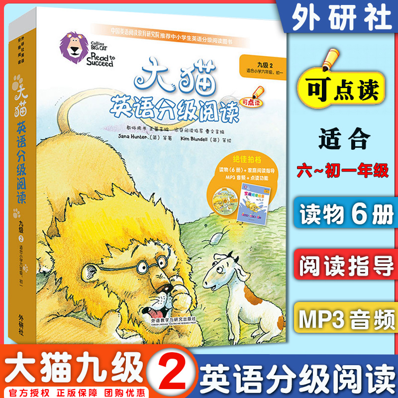 【大猫英语分级阅读九级2】big cat 点读版(小学生六年级/初一共6本+家庭阅读指导+光盘)适9-10-11-12-13岁少儿童故事绘本课外读物