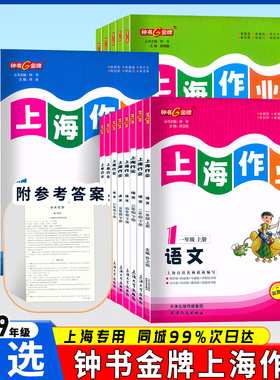 2026正版钟书金牌上海作业一二三年级四五六年级七八上册123下册45678九年级9语文数学英语N版物理化学同步训练练习册配套测试卷