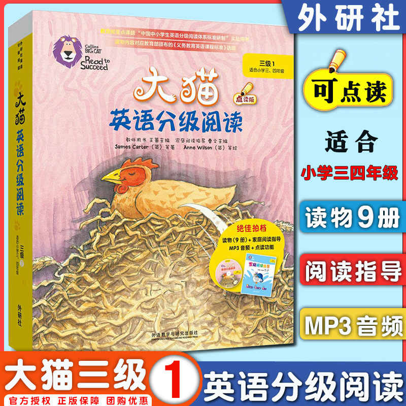【大猫英语分级阅读三级1】big cat点读版(小学生三/四年级共10本+家庭阅读指导+光盘)适合8-9-10-11-12岁少儿童故事绘本课外读物