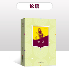正版现货 论语 统编(语文)教材推荐阅读书目 三四五六年级初中读物 课外书读经典书目老师推荐阅读书 吉林大学出版社