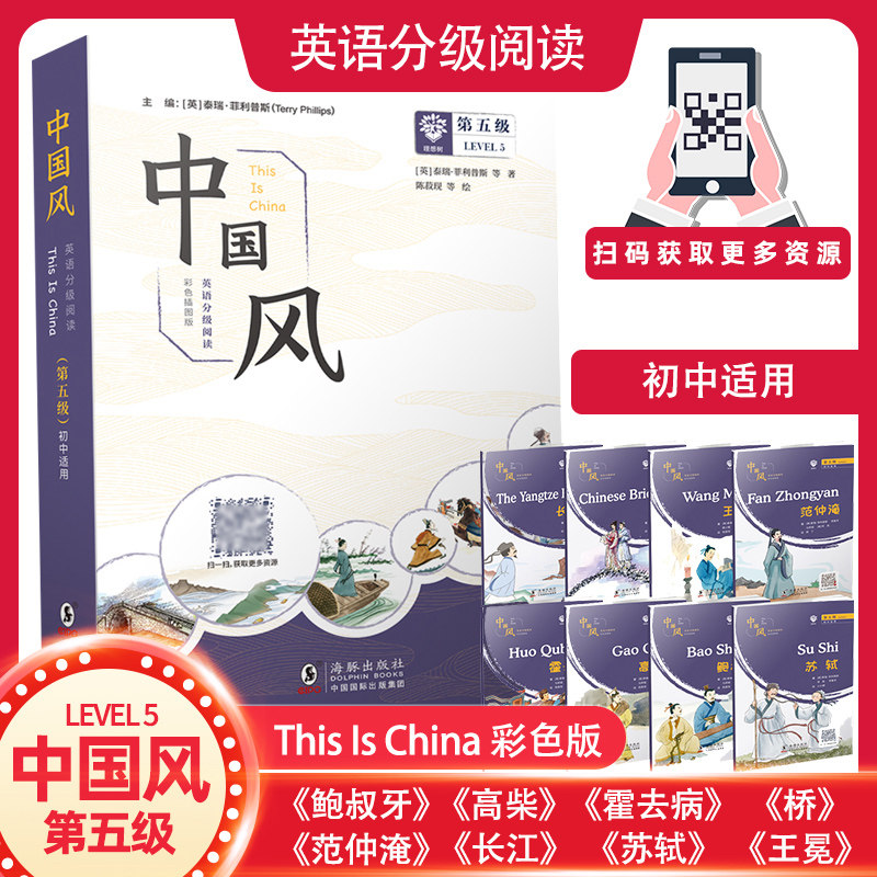 中国风 英语分级阅读 第五级 小学英语课外阅读 英语绘本小学初中七年级八年级中高年级适用阅读强化训练题彩色插图故事海豚出版社在类目 书籍/杂志/报纸, 儿童读物/教辅, 绘画/漫画/连环画/卡通故事中 - 来自Buy2taobao.com提供专业的淘宝代购服务