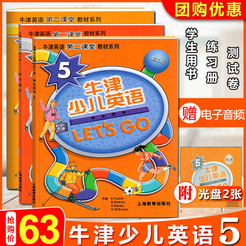 牛津少儿英语五级 学生用书+练习册+测试卷