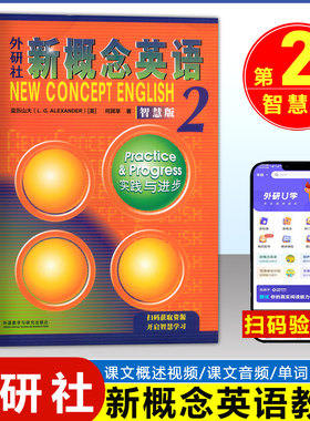 新概念英语2智慧版教材