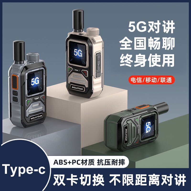 2026新款5G插卡对讲机买一送一全国5000公里手持专业户外酒店车队