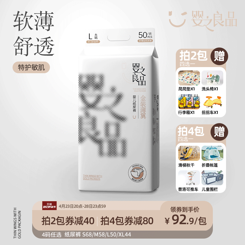 婴之良品金装薄翼超薄透气纸尿裤