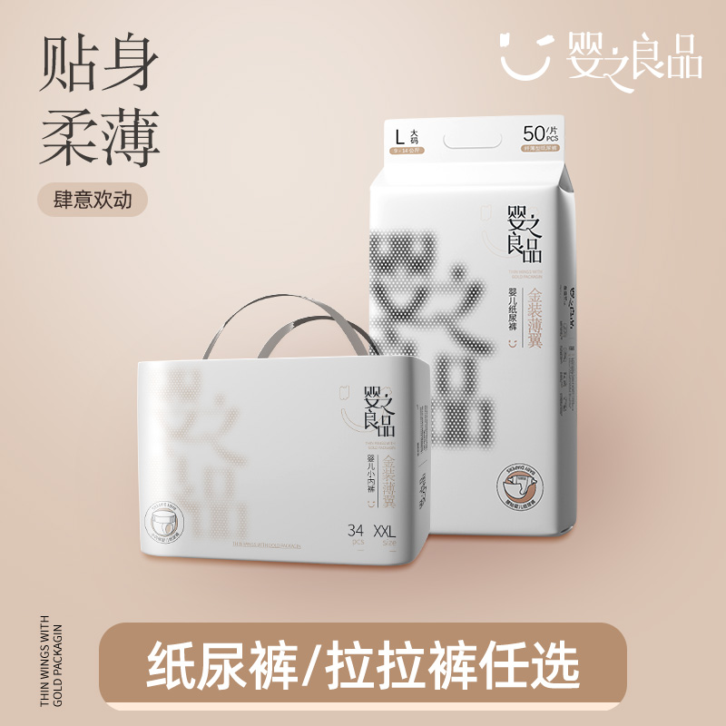 婴之良品金装薄翼nb纸尿裤宝宝学步裤轻薄透气尿不湿拉拉裤全码