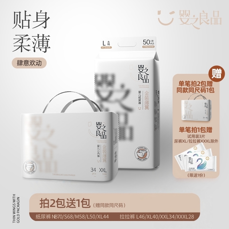 婴之良品金装薄翼纸尿裤拉拉裤