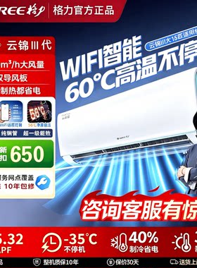 格力/Gree空调挂机新一级能效变频1.5P云佳冷暖壁挂式云锦pro三代
