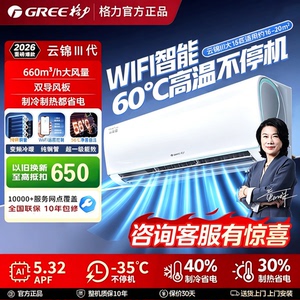 格力KFR-35GW/NhAe1BAt1.5匹云锦三代空调省电家用新一级冷暖挂机