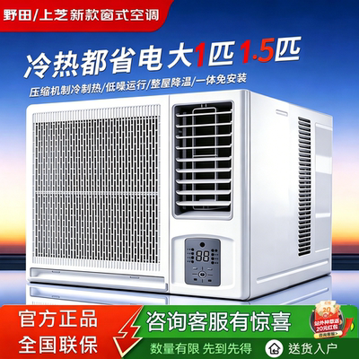 窗式空调单冷大1匹1.5P2匹香港冷暖便携小型窗机一体机窗口式变频