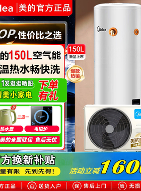 美的空气能热水器150升200L300升家用变频省电一级能效空气源热泵