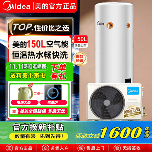 美 空气能热水器150升200L300升家用变频省电一级能效空气源热泵