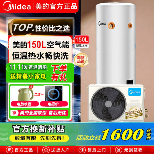 美的空气能热水器150升200L300升家用变频省电一级能效空气源热泵