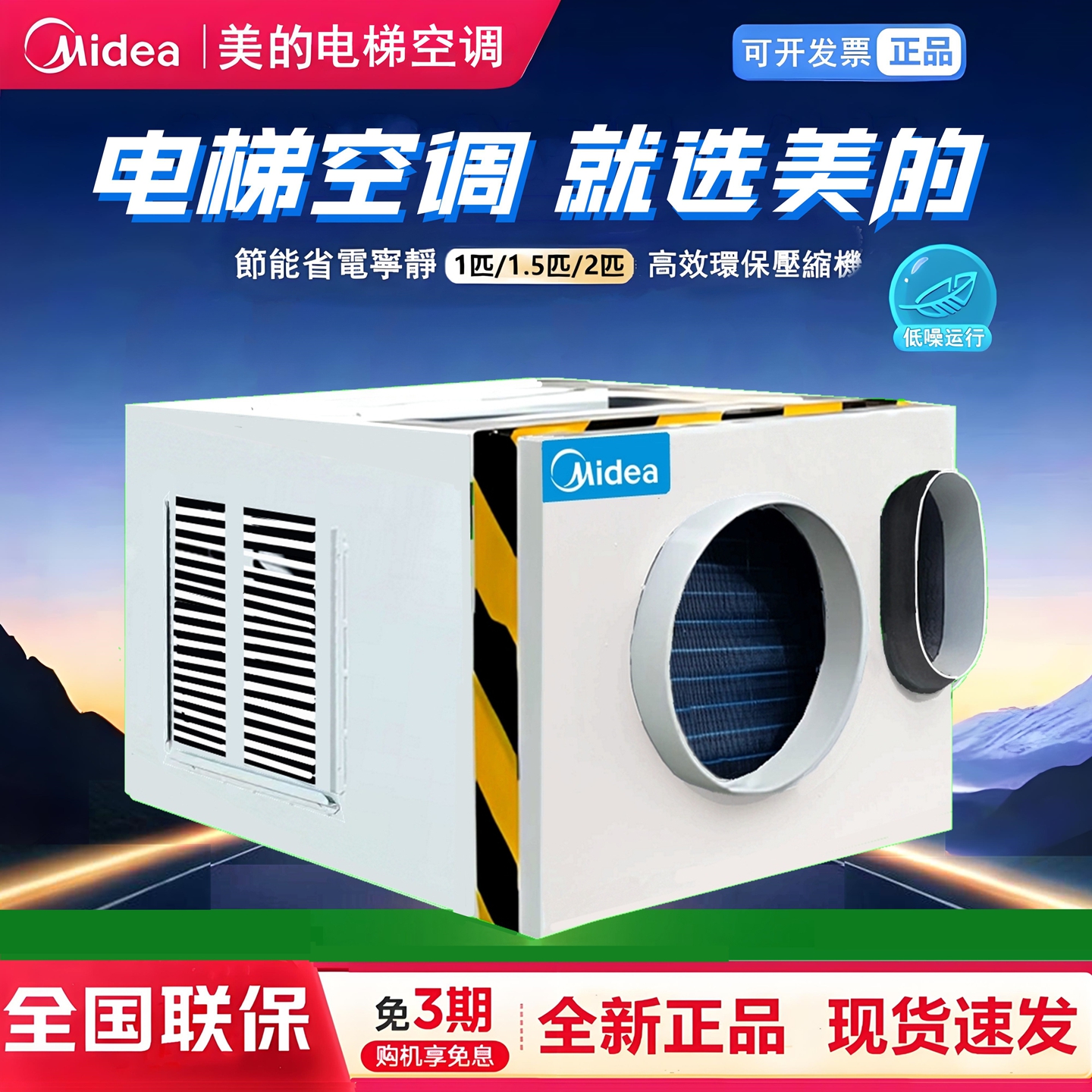 Midea/美的电梯专用空调单冷1匹大1.5匹无水客梯货梯空调轿顶轿厢