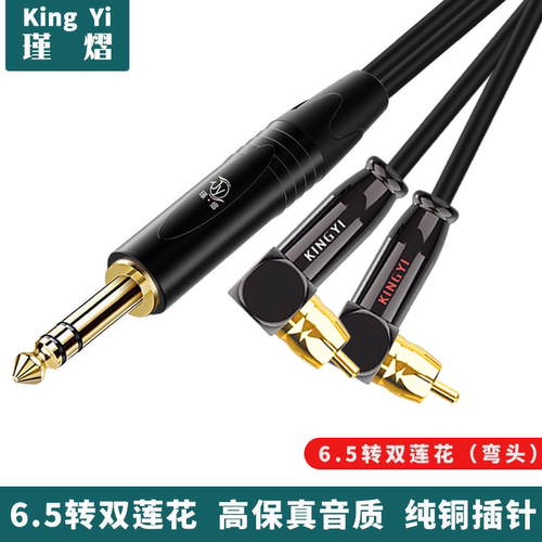 6.5转双莲花一分二2rca音频