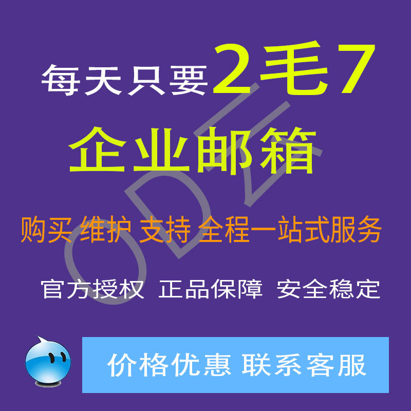 跨境电商企业邮局外贸邮箱 国际企业邮箱账号 低至0.27元每天