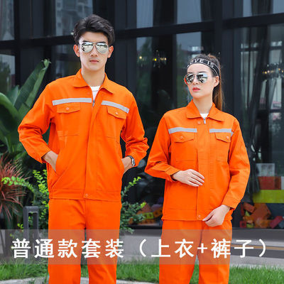 工作服套装男女款反光条春夏长袖上衣环卫工程工地汽修厂服劳保服