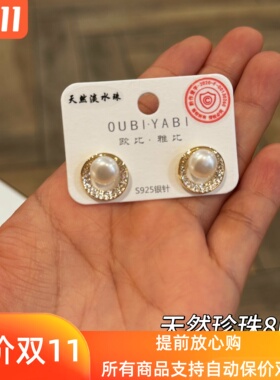 欧比雅比天然珍珠精致锆石气质轻奢小众时尚百搭简约耳环10513